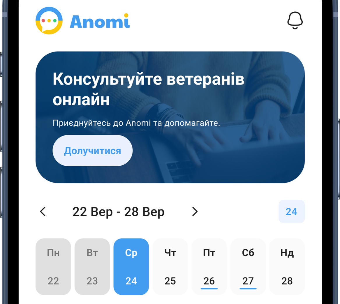 Anomi додаток для фахівців