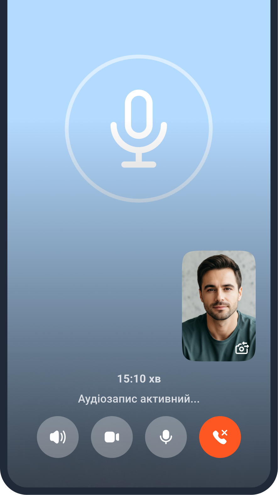 Аудіосесія з наголосом на конфіденційність
